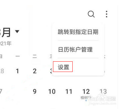 华为nova9Pro怎么显示农历时间