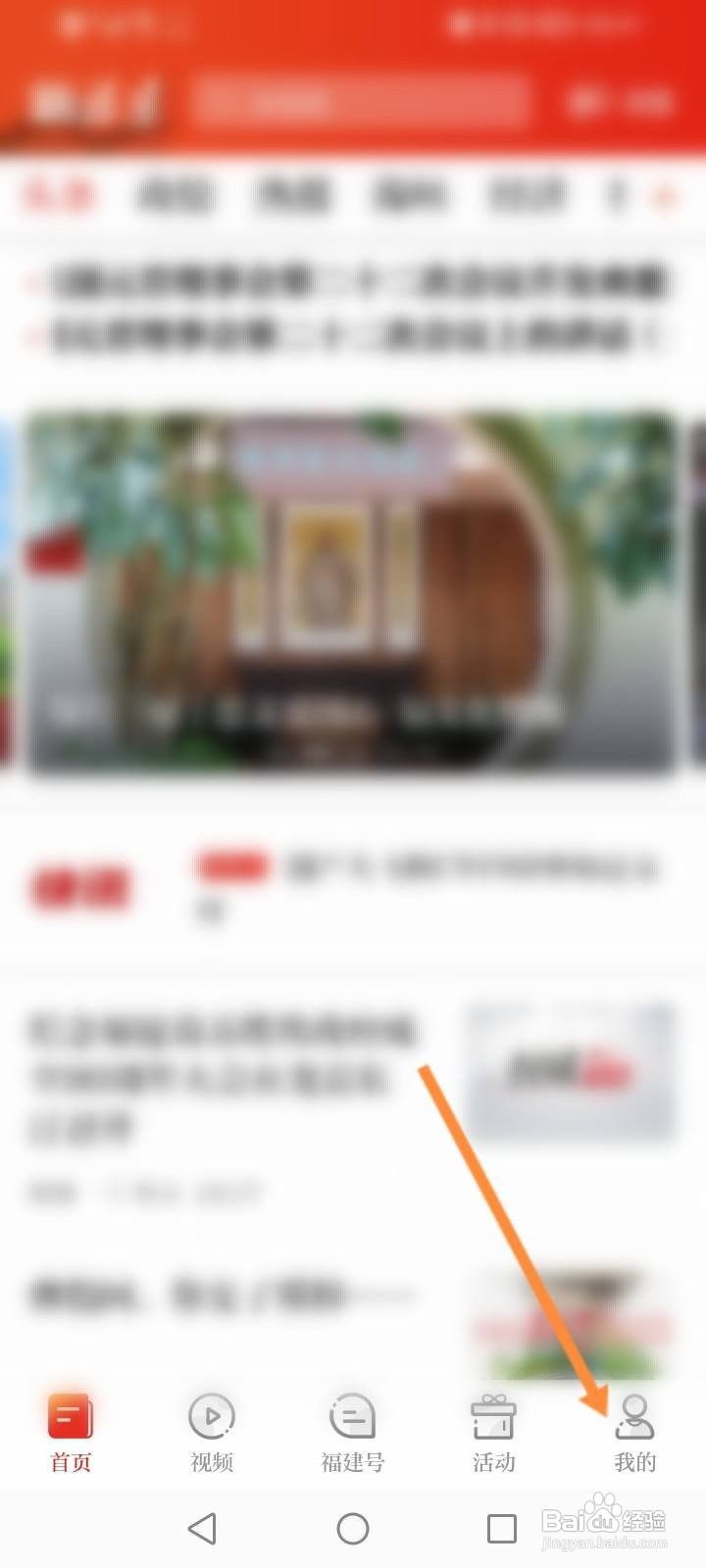 新福建app怎么查看版本号信息
