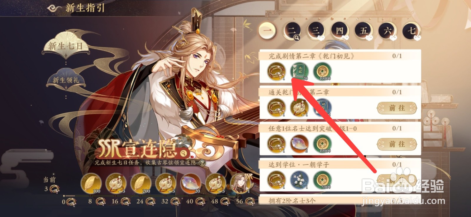 花亦山心之月学士宣连隐怎么获得