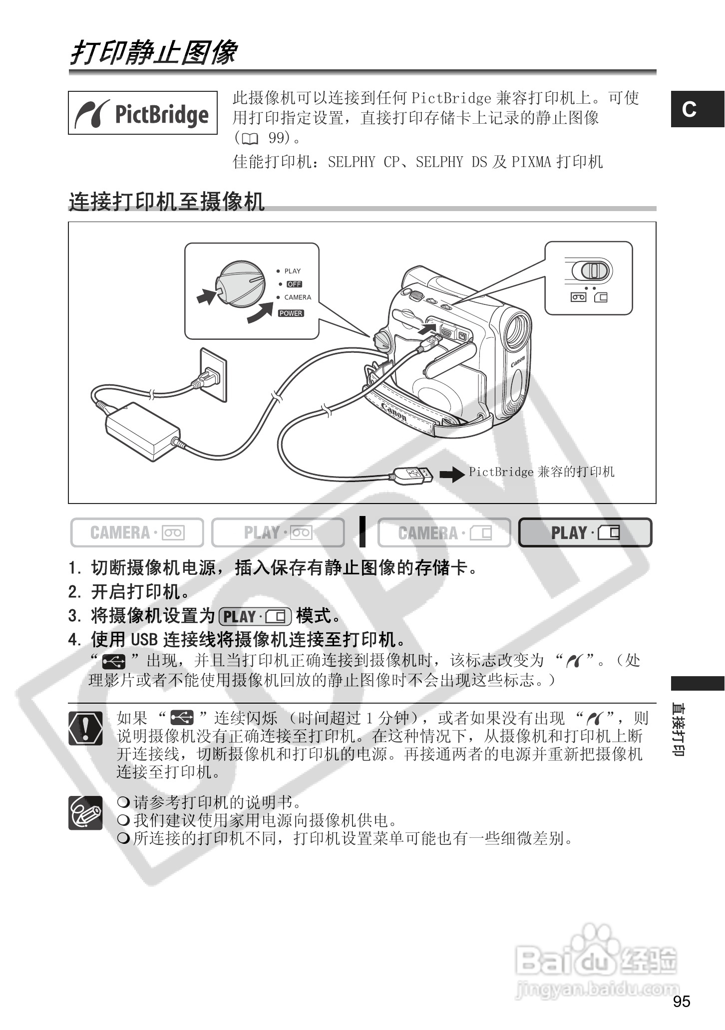 佳能MV960数码摄像机使用说明书:[10]