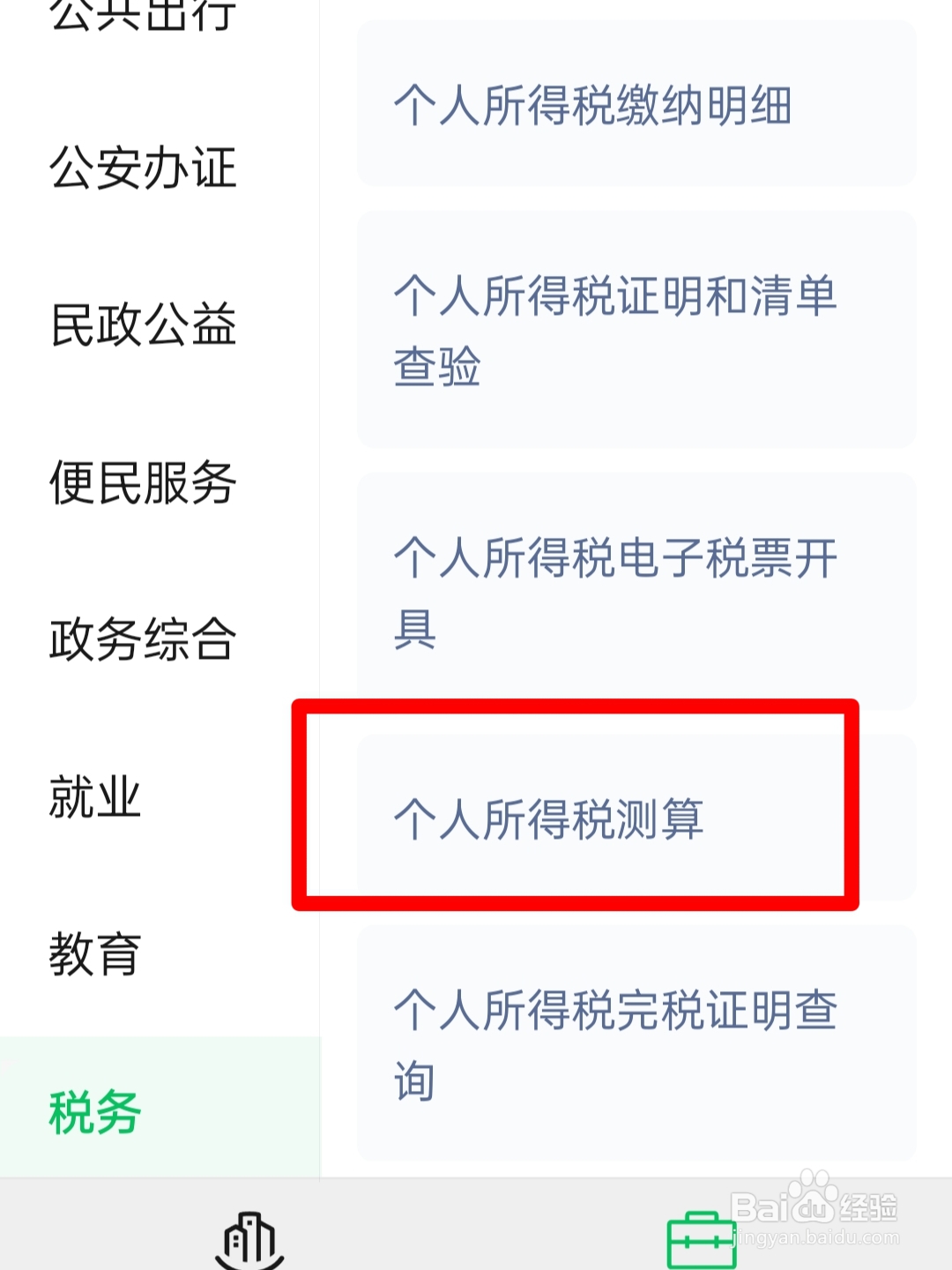 怎么计算个人所得税