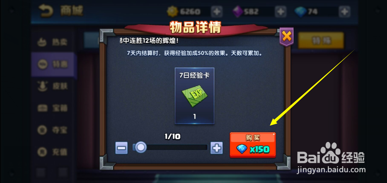 战就战怎么购买7日经验卡