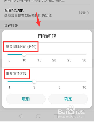 怎么设置手机闹钟响铃时长
