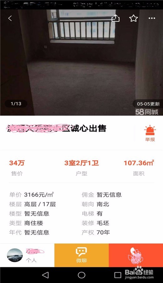 如何在网上买二手房