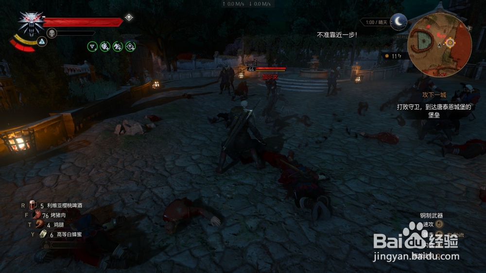 巫师3 攻下一城 任务攻略