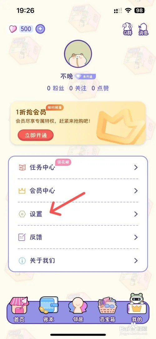 随记小屋软件如何切换安全模式