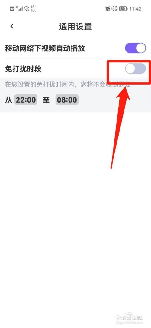 小蓝鸟APP怎样开启免打扰