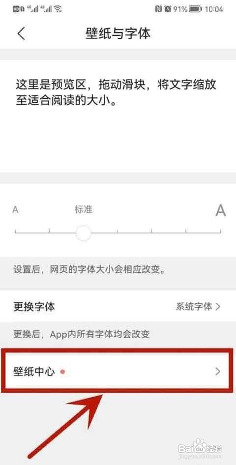 QQ浏览器壁纸更改怎么做