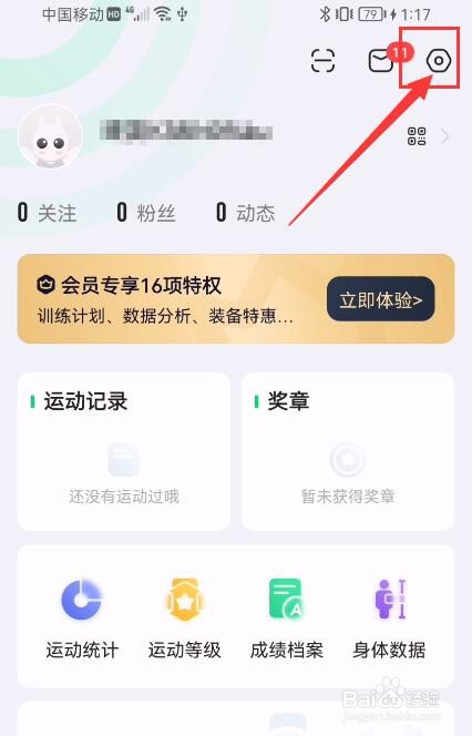 咕咚APP如何绑定微信帐号