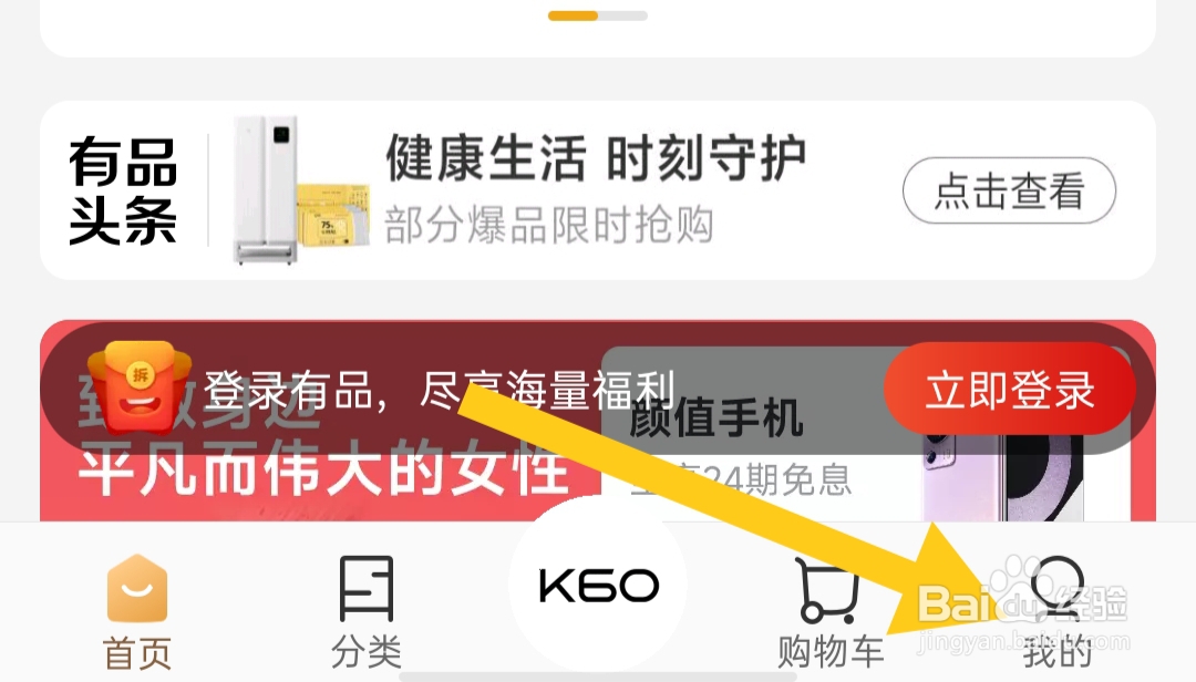 小米有品在哪里查看UP会员用户协议