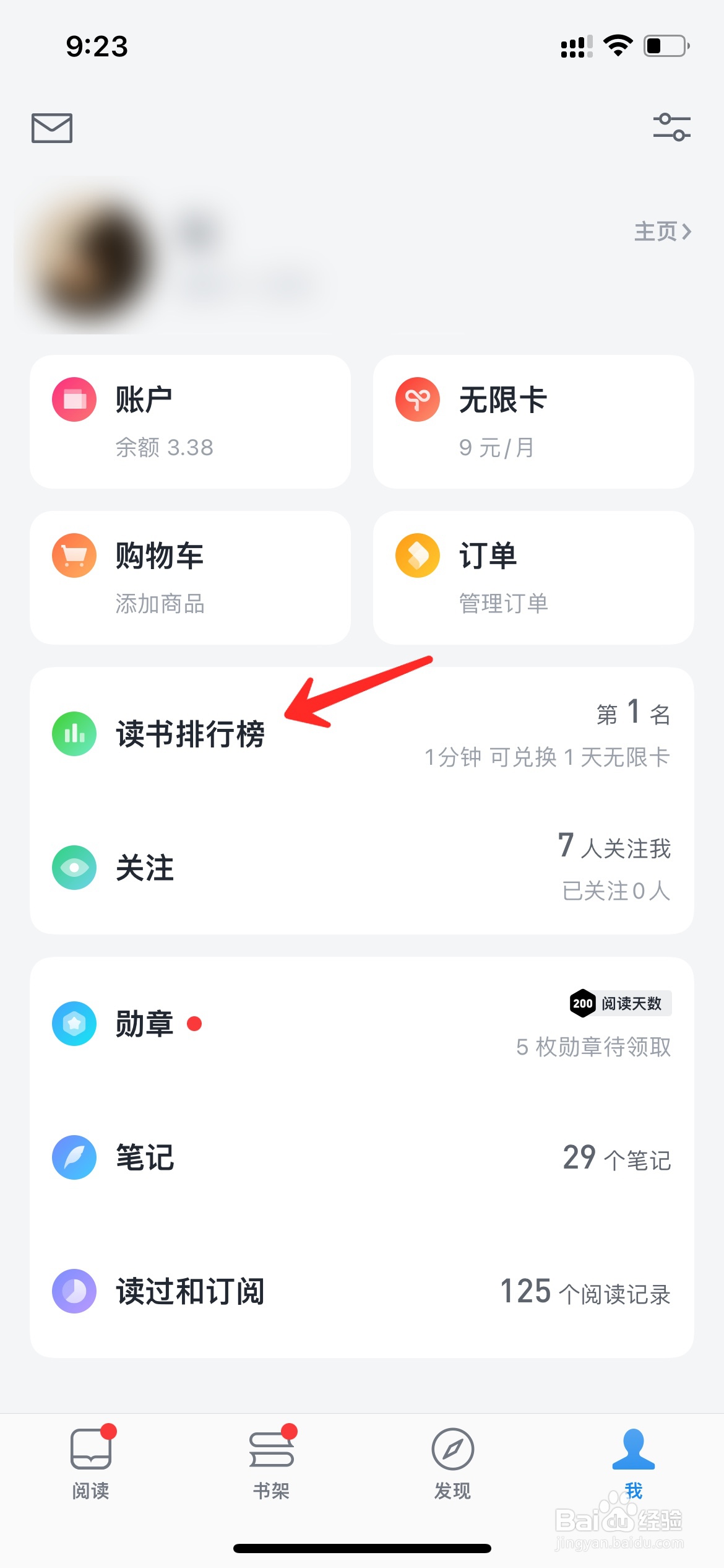 微信读书怎么不让好友看到我的阅读时长