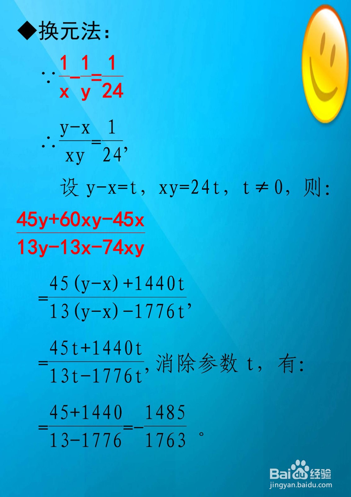 已知24(y-x)=xy求含x和y的分式值的过程步骤