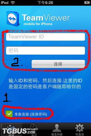 远程控制软件TeamViewer使用