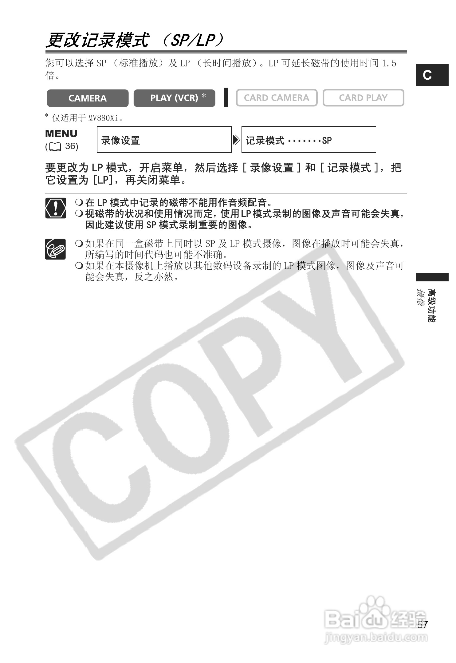 佳能MV880Xi数码摄像机使用说明书:[6]