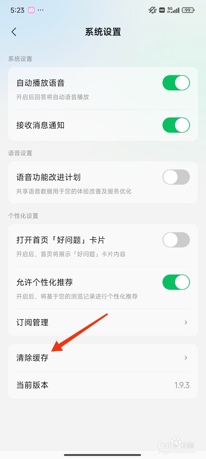 腾讯元宝怎么清除缓存？