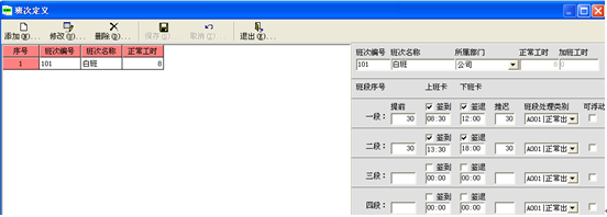 考勤机怎么操作以及排班