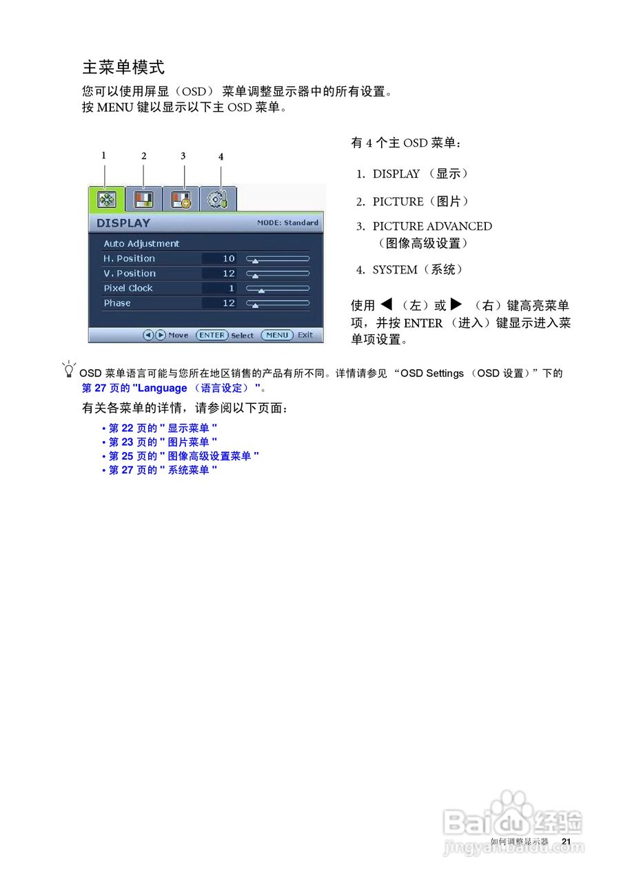 明基G2000WAD液晶显示器使用说明书:[3]