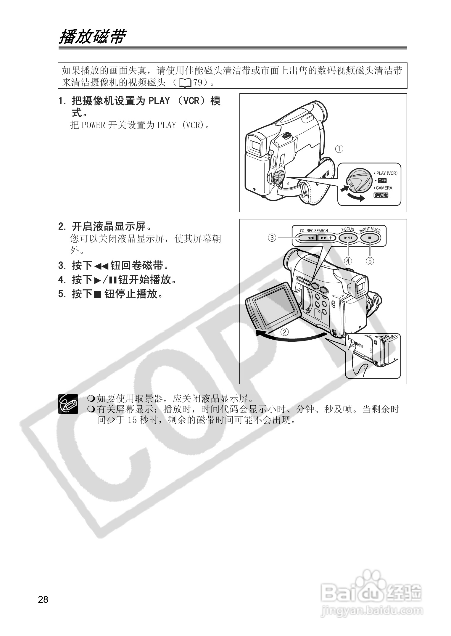 佳能MV850i数码摄像机使用说明书:[3]
