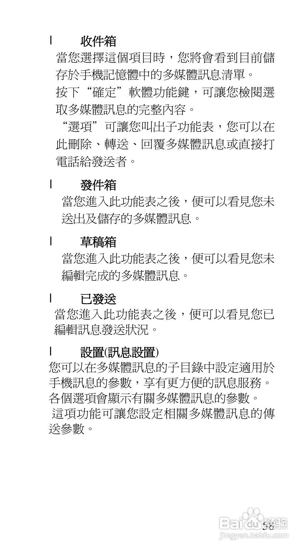 声宝GK-7100型手机说明书:[6]