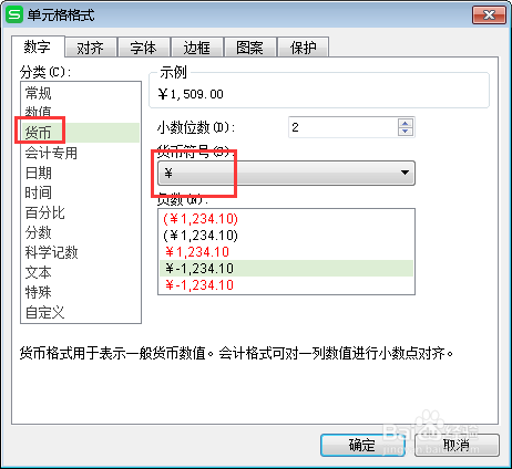 如何在excel中将价格用人民币的符号来表示