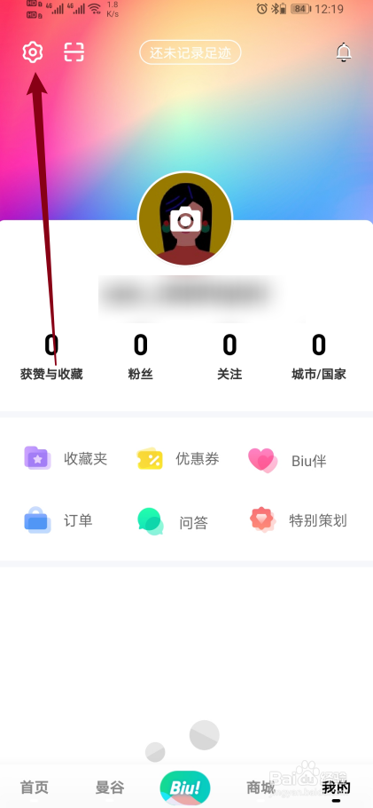 穷游app如何开启【同意穷游隐私政策】？