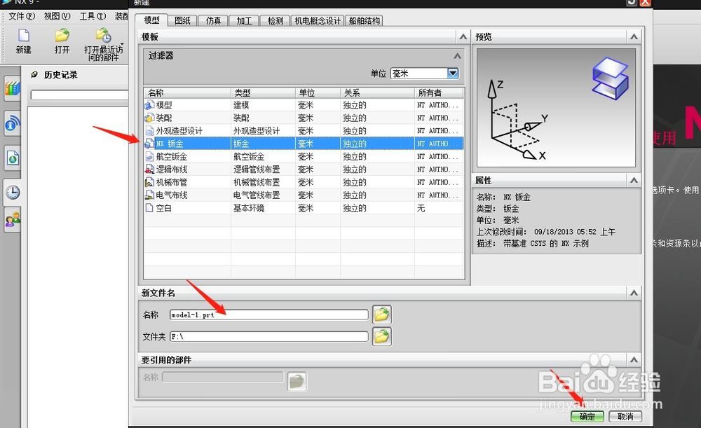 UG如何新建一个钣金件