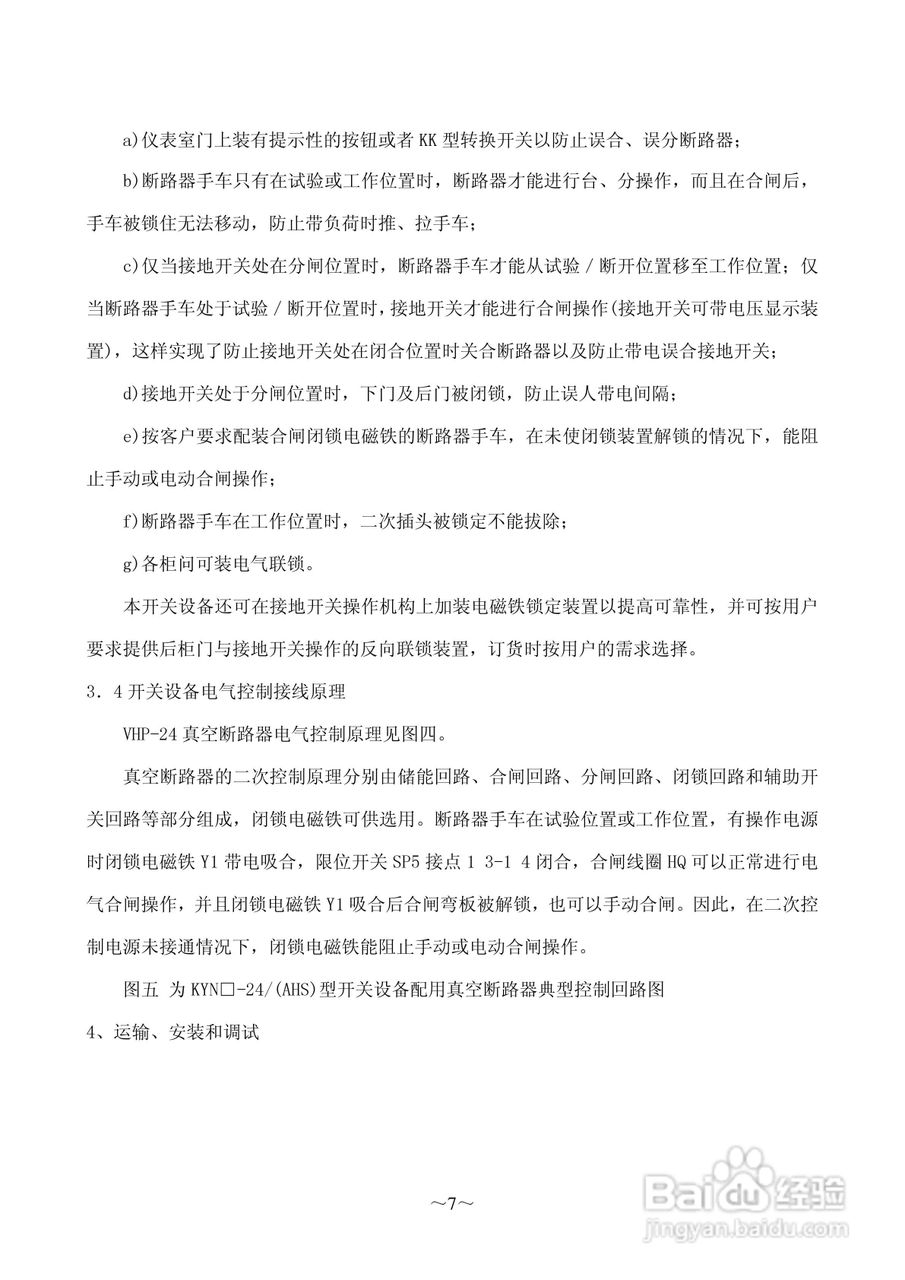 KYN□-24(AHS)铠装移开式交流金属封闭开关设备说明书:[1]