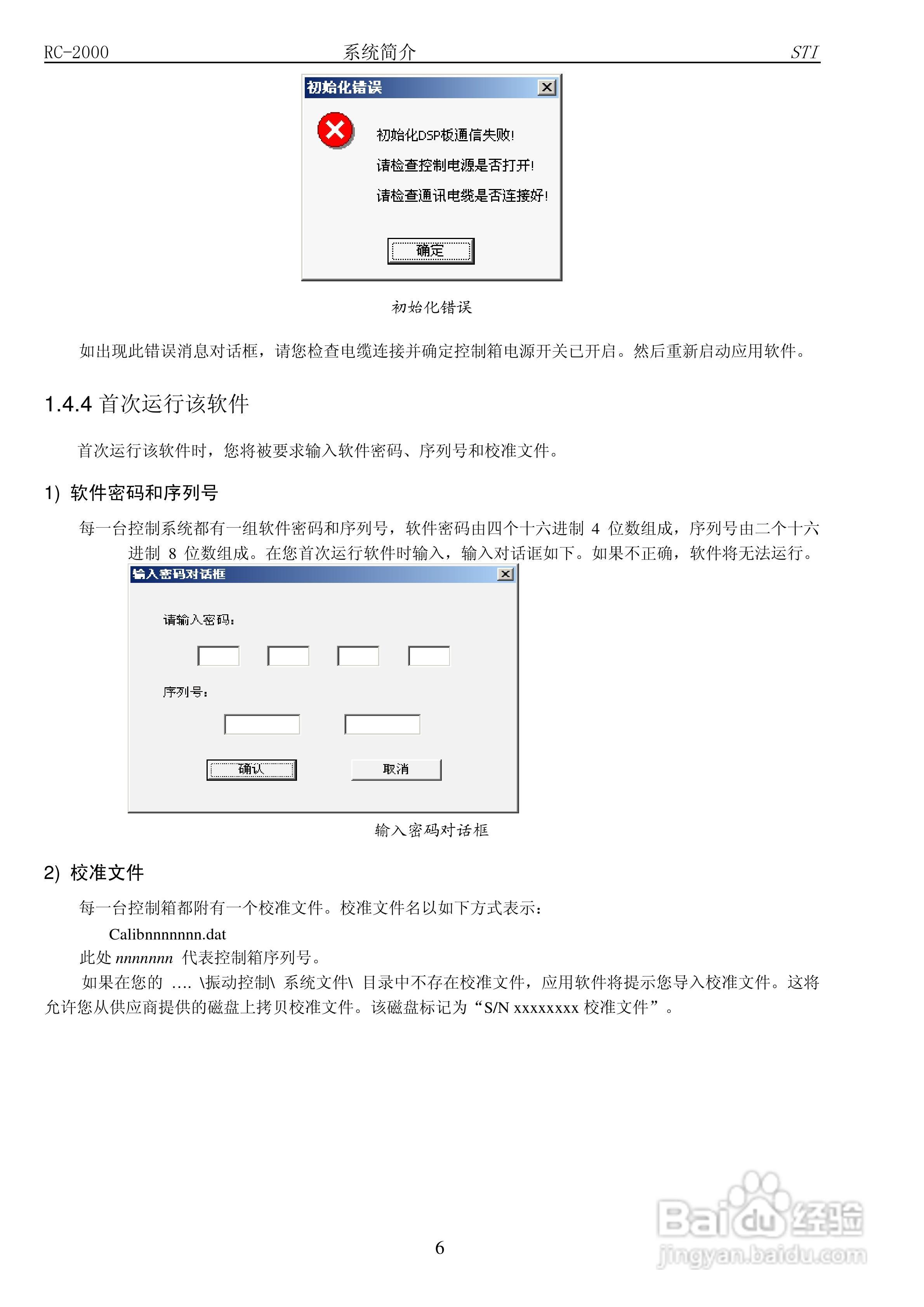 RC-2000数字式振动控制系统说明书:[1]