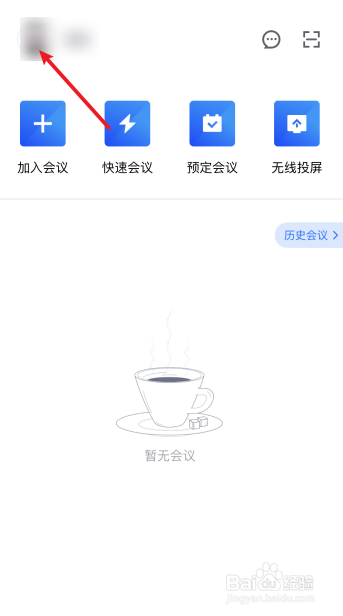 腾讯会议怎么更换名称