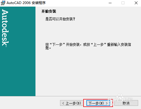 手把手教你装CAD2006软件