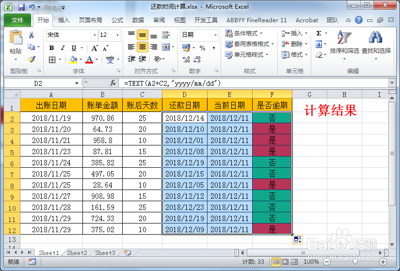 Excel表格计算到期时间