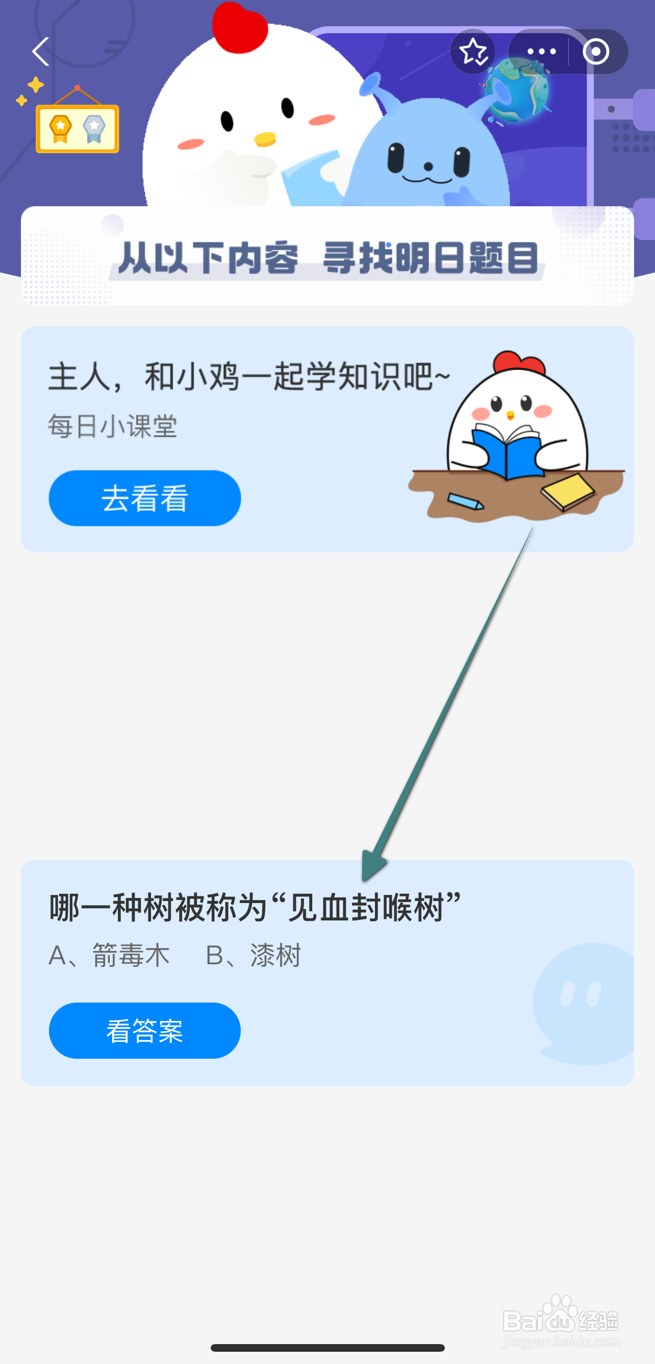 哪一种树被称为见血封喉树蚂蚁庄园9.27答案
