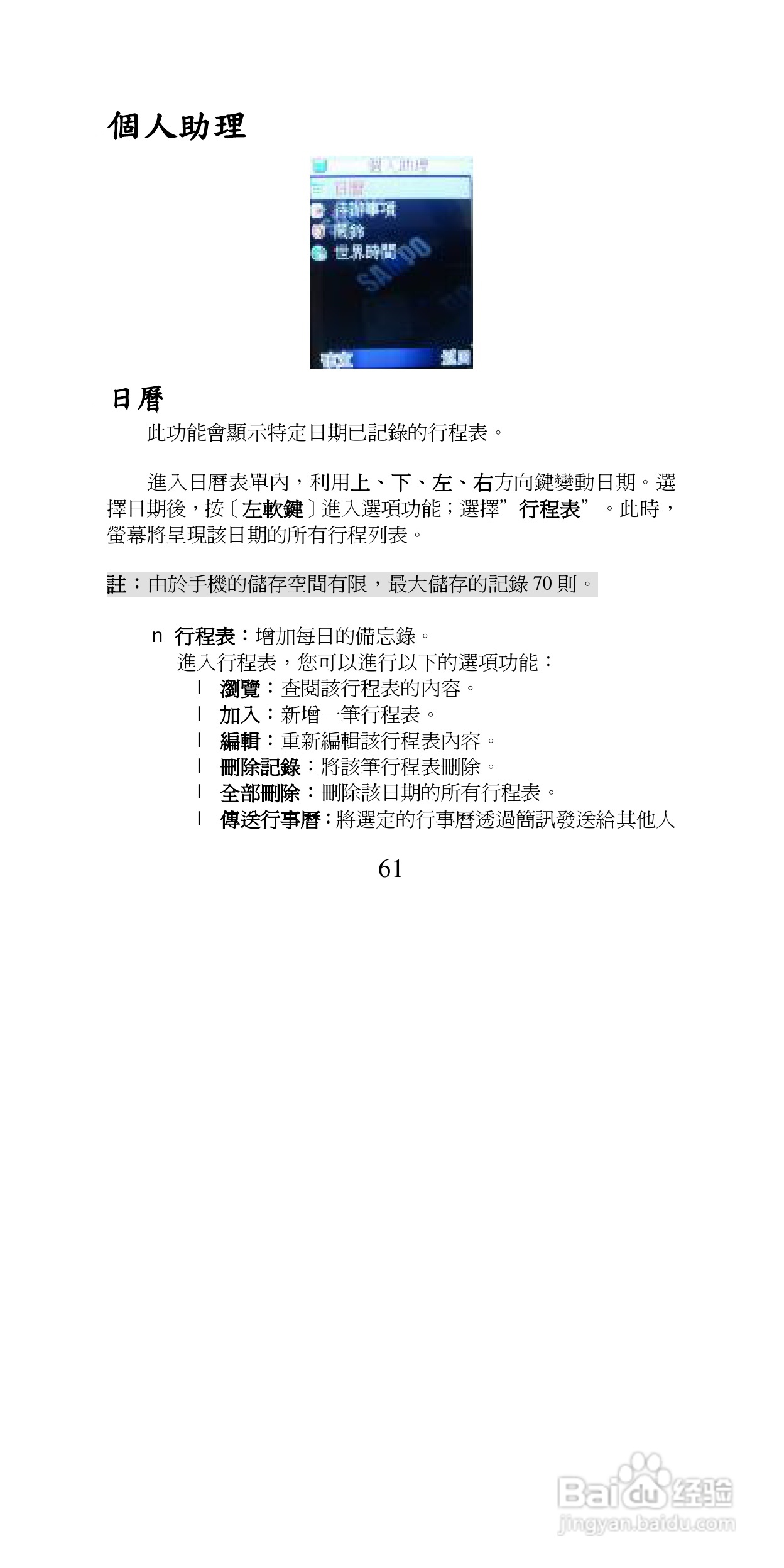 声宝GK-6250型手机说明书:[7]