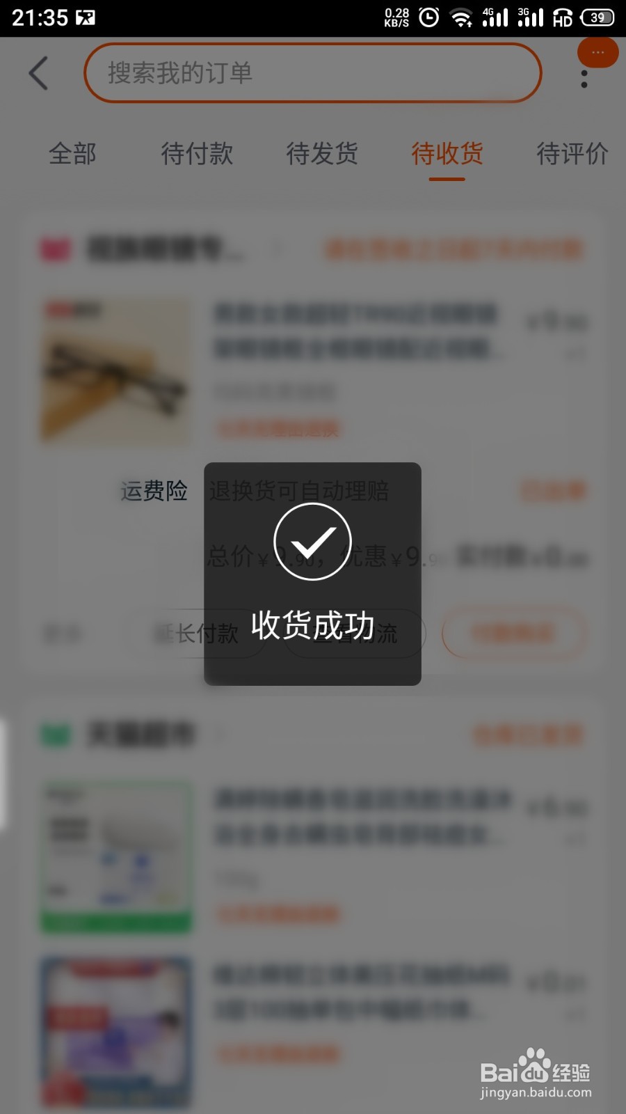 淘宝先用后付买的商品如何完成付款