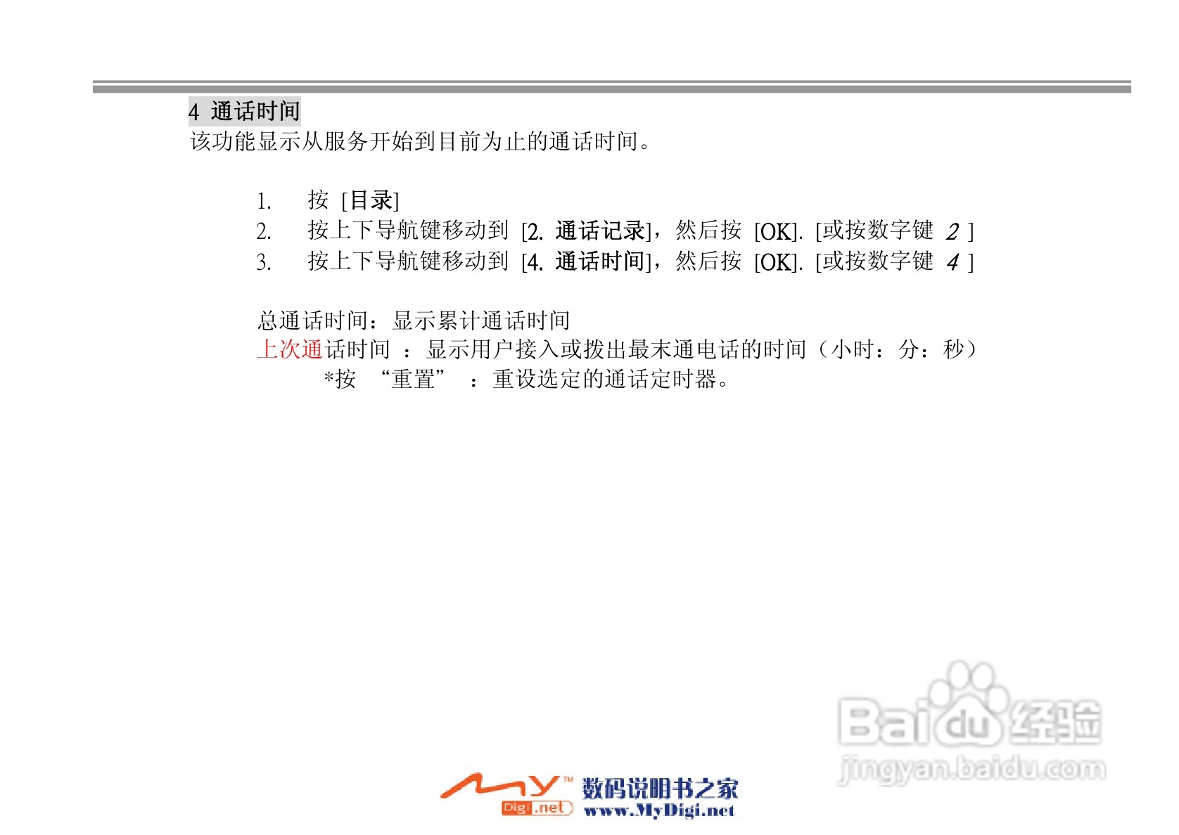 iKoMo iK202手机说明书:[3]