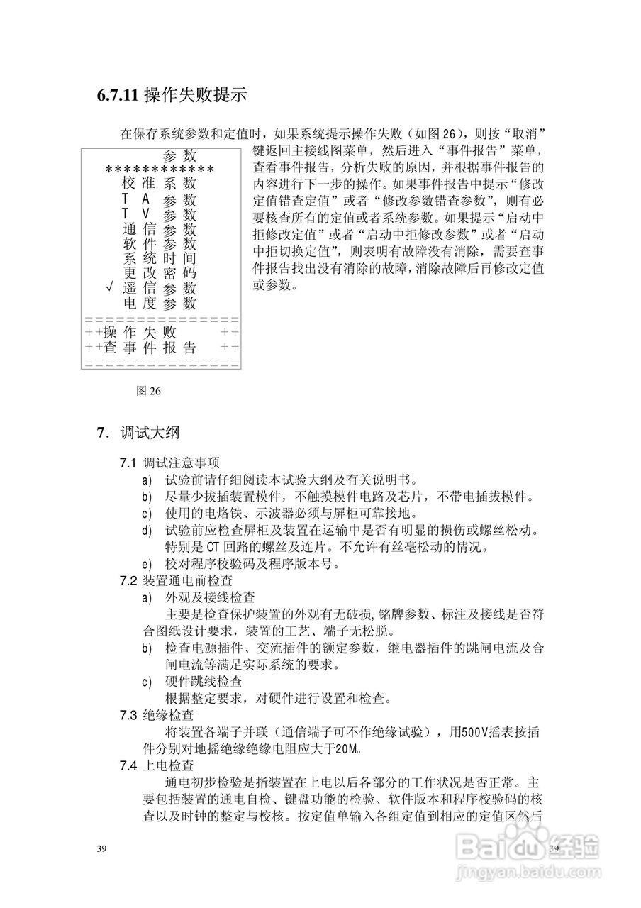 NSP783(V2[1].0)电动机保护及测控装置技术说明书:[4]