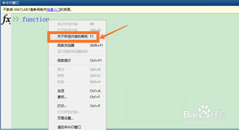 matlab函数function怎么使用