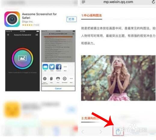 iPhone11怎么截长屏