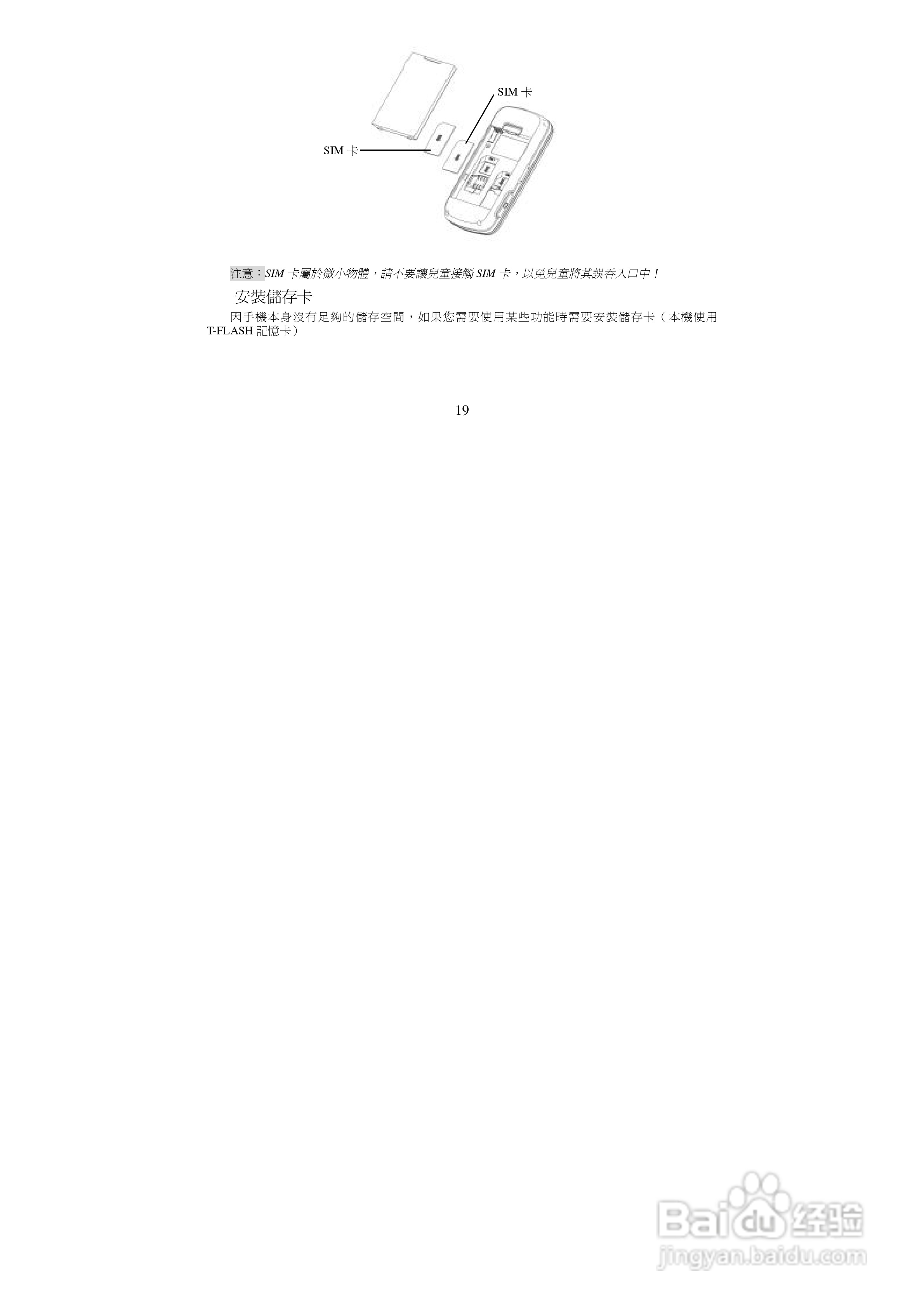 声宝GK-8800型手机说明书:[2]