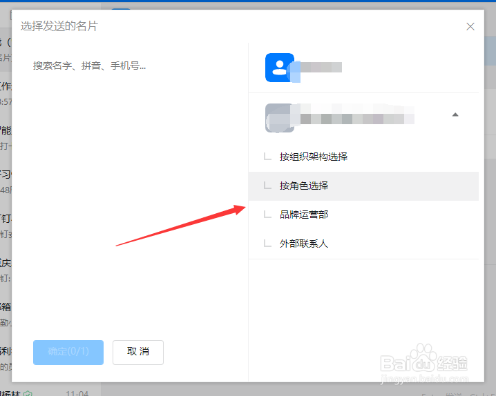 钉钉如何给好友发送自己的名片