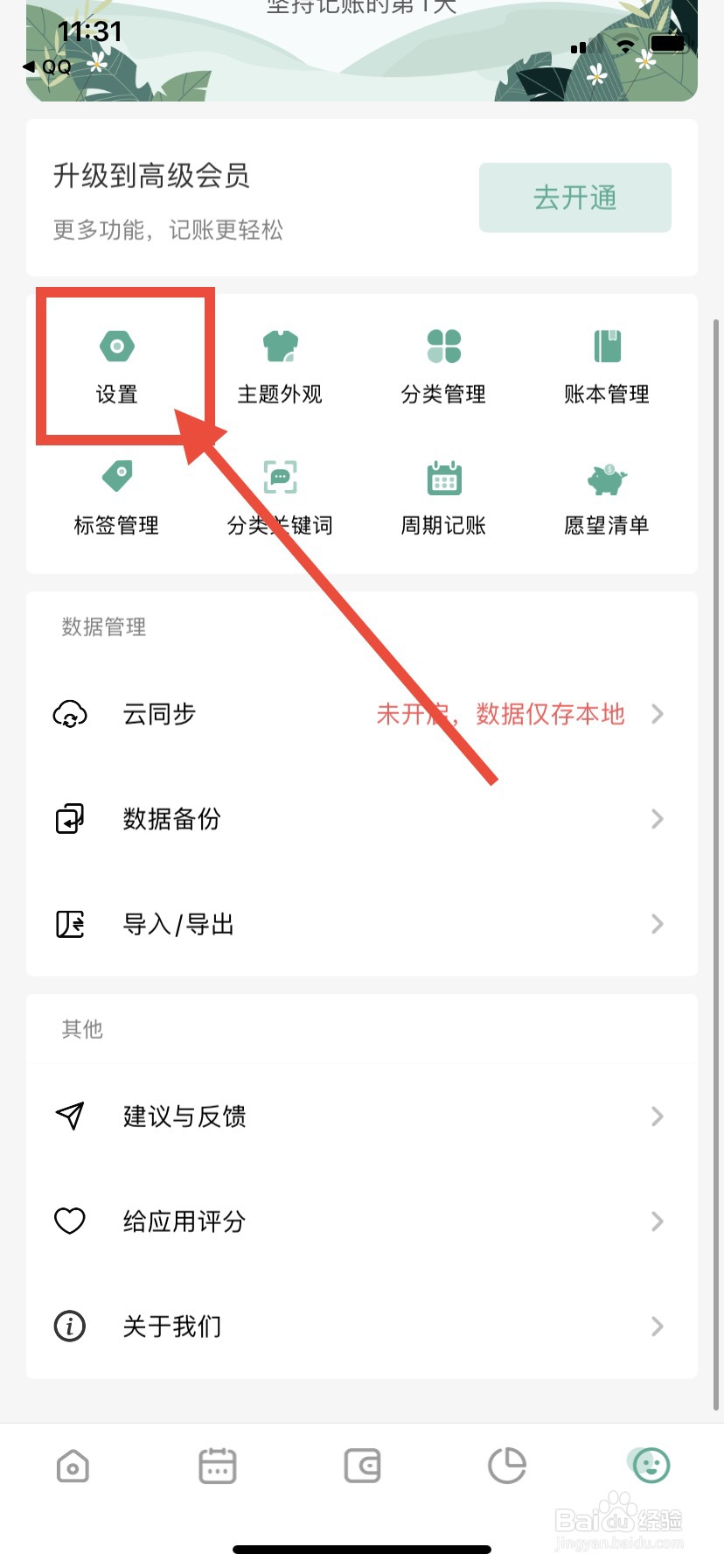 一木记账如何开启分类精简
