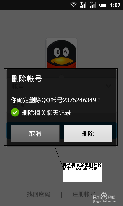 教大家如何使用手机申请QQ号码已经心的号码使用
