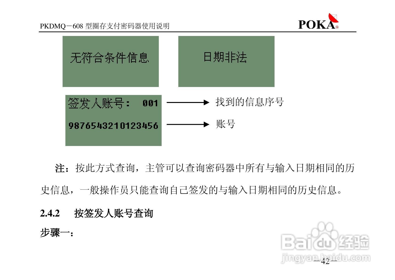 宝嘉电子PKDMQ-608圈存密码器用户手册:[5]