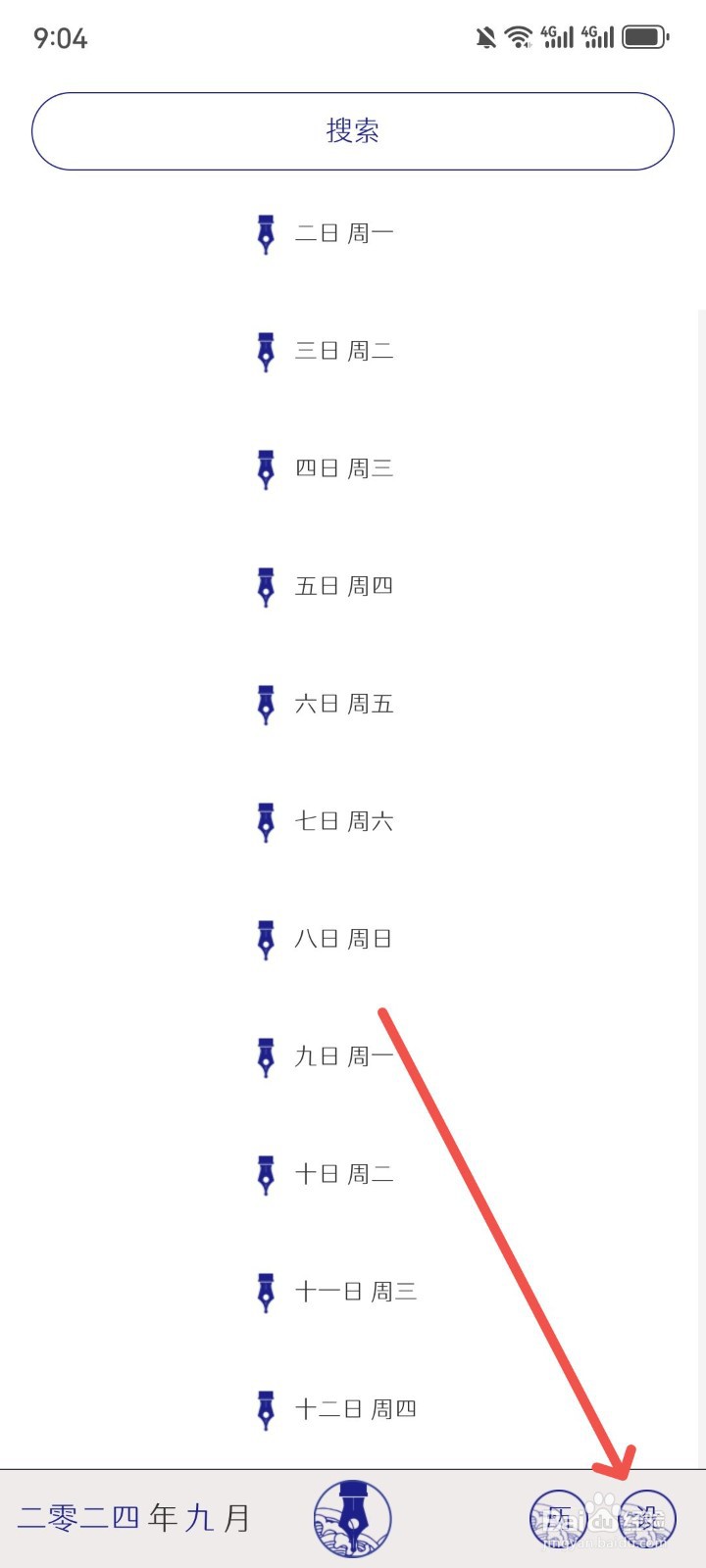 每日记怎么在编辑日记页面显示字数