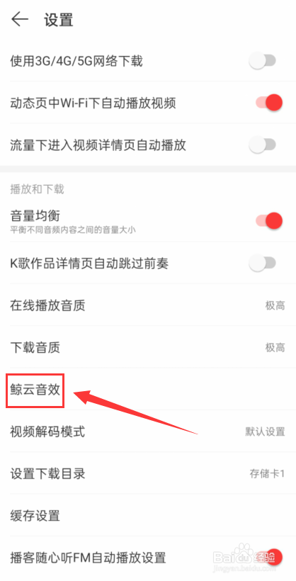 网易云音乐怎么开启鲸云音效？