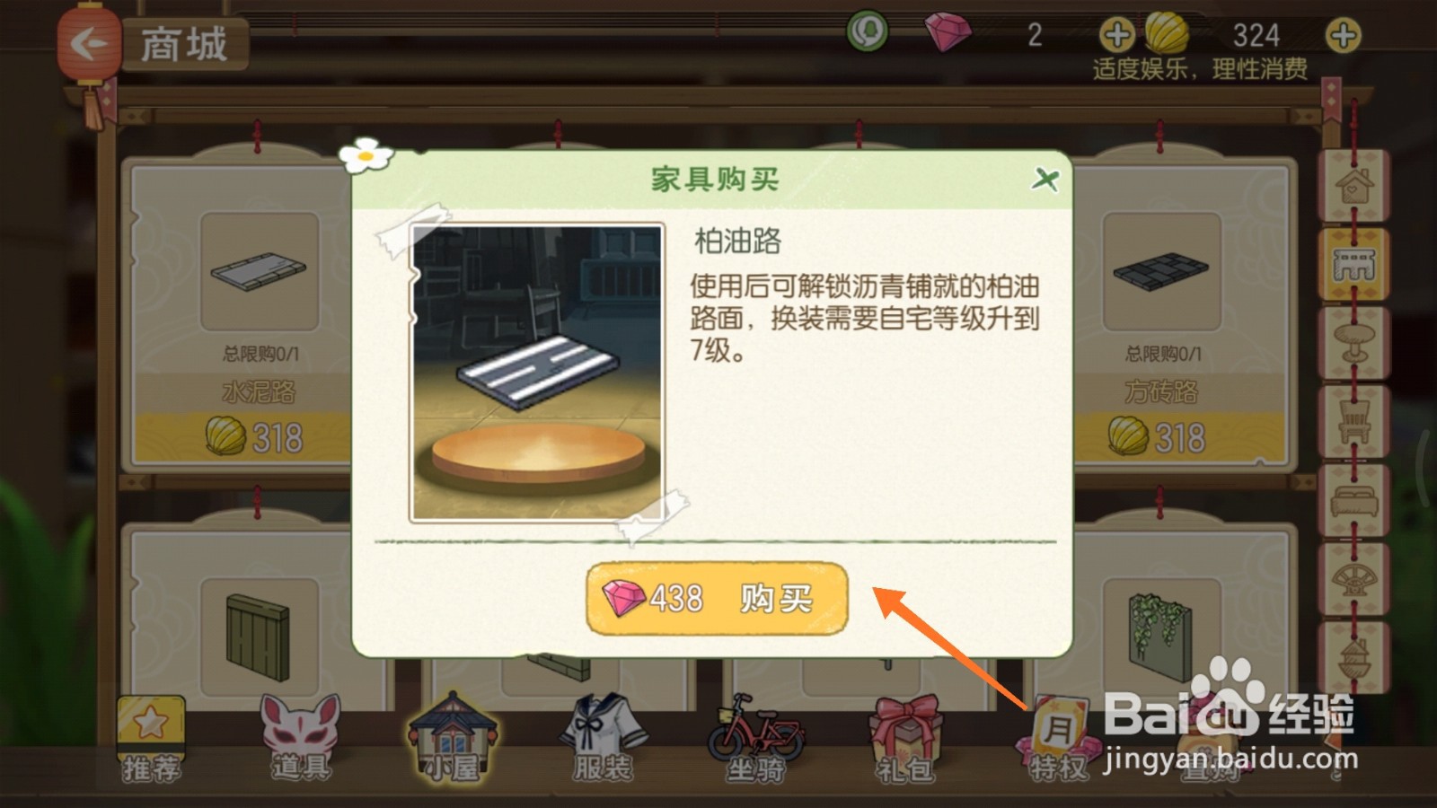 小森生活中哪里查看柏油路类型