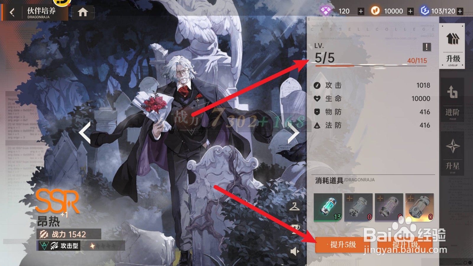 卡塞尔之门昂热怎么提升到5级