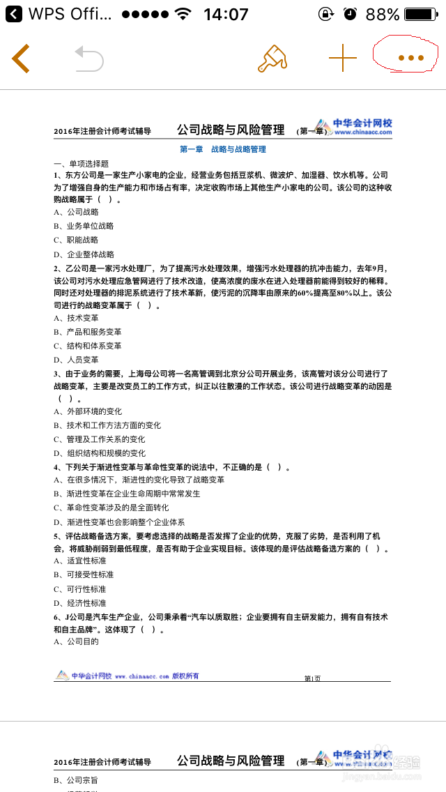 怎么在iPhone手机中将文档另存为PDF？