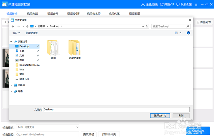 如何将光盘的VOB格式转换成MP4