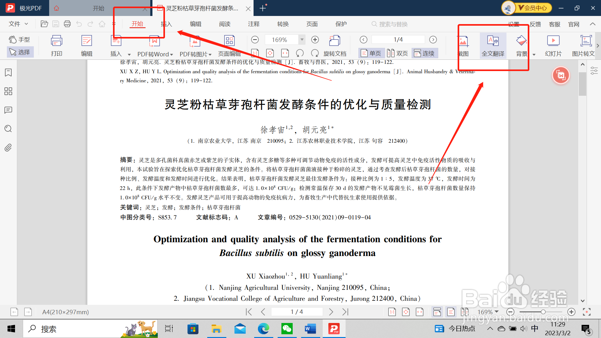 如何将英文PDF翻译成中文